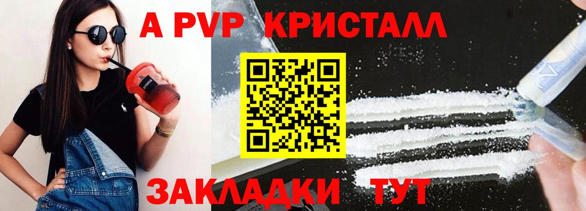 Комсомольск-на-Амуре  A PVP мука  Alpha PVP  Вход с VPN  APVP мука  APVP Crystall 