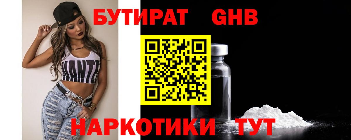 БУТИРАТ  Вход с VPN  Комсомольск-на-Амуре  БУТИРАТ GHB 