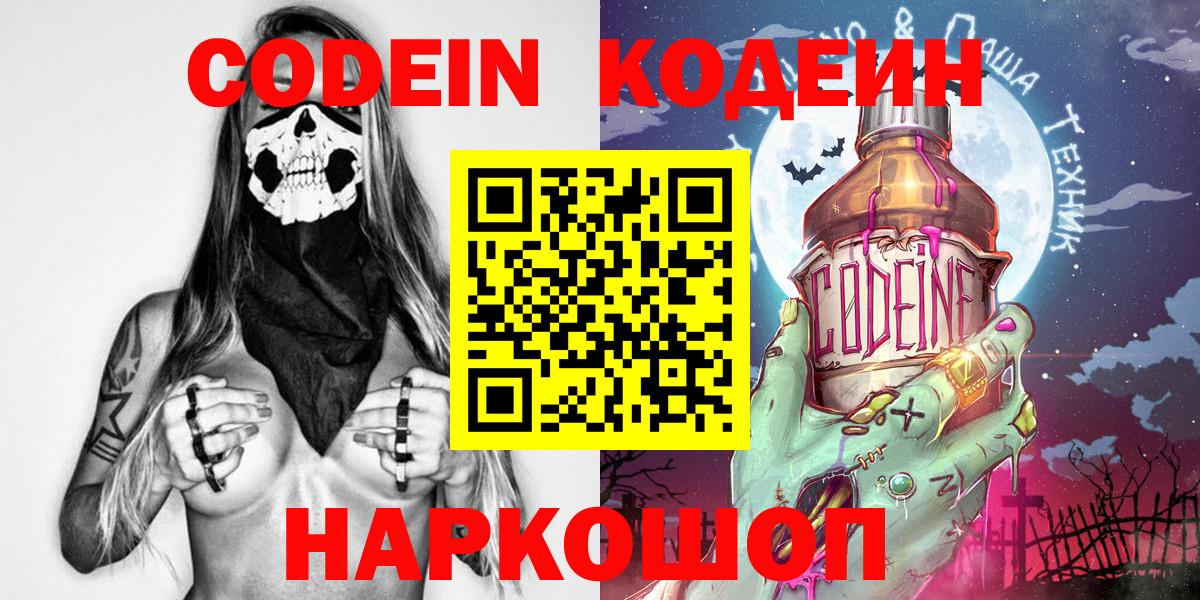 Кодеиновый сироп Lean Purple Drank Комсомольск-на-Амуре