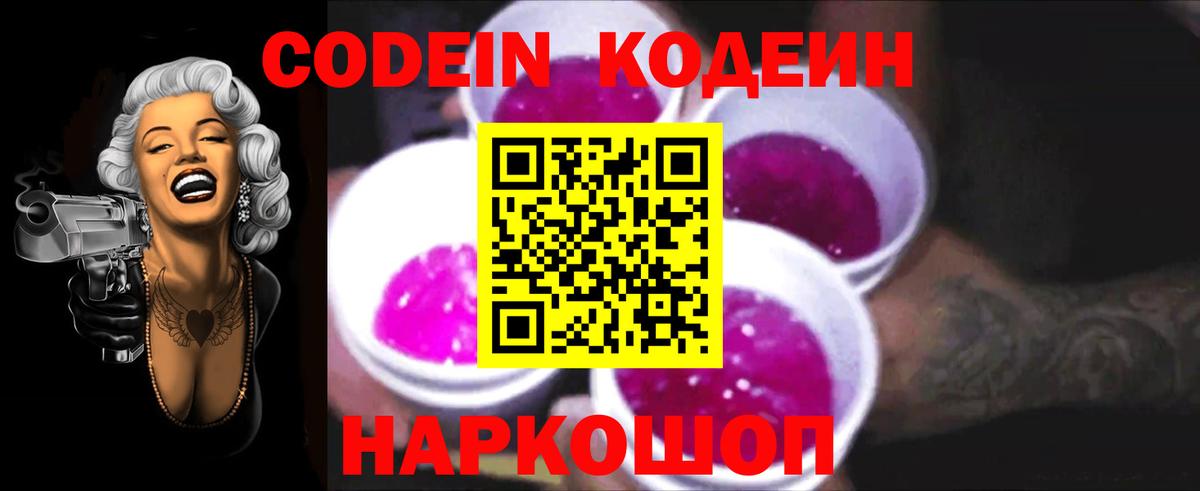 Комсомольск-на-Амуре  Кодеиновый сироп Lean напиток Lean (лин)  Codein напиток Lean (лин)  Вход с VPN 