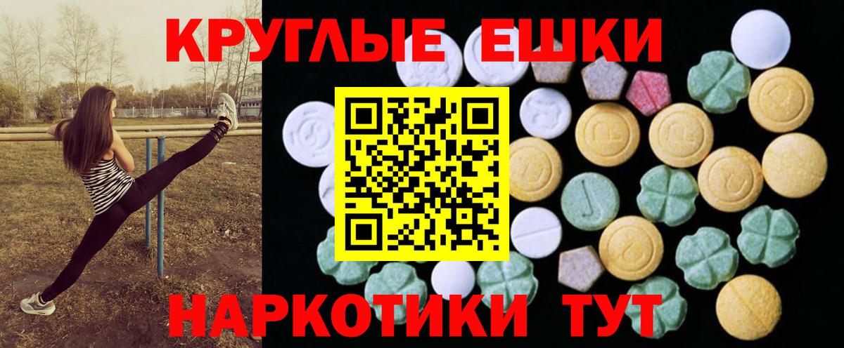 Экстази 280мг Комсомольск-на-Амуре