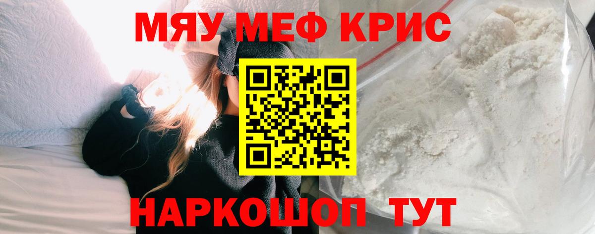 МЯУ-МЯУ кристаллы  Вход с VPN  Меф  Комсомольск-на-Амуре 